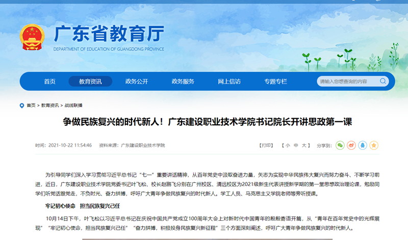 1-廣東教育廳網(wǎng)站報(bào)道學(xué)校書記院長講思政第一課.jpg