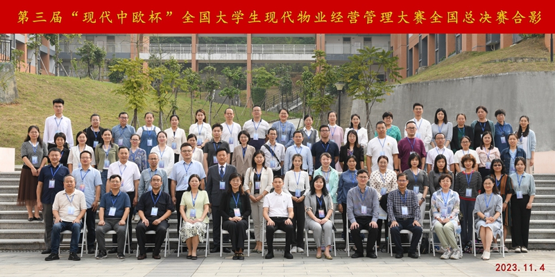 20231104物業(yè)比賽全國(guó)總決賽合照(1).jpg