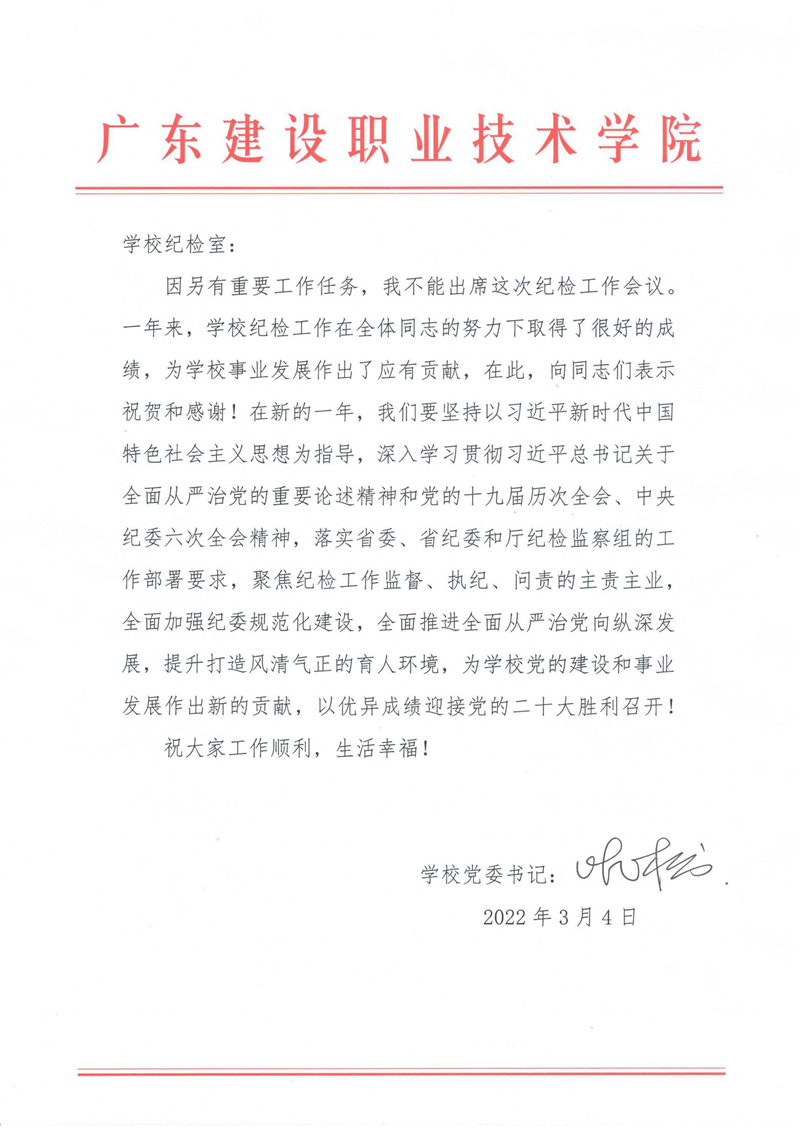 葉書記新學(xué)期對(duì)學(xué)校紀(jì)檢室的寄語20220304_00.jpg