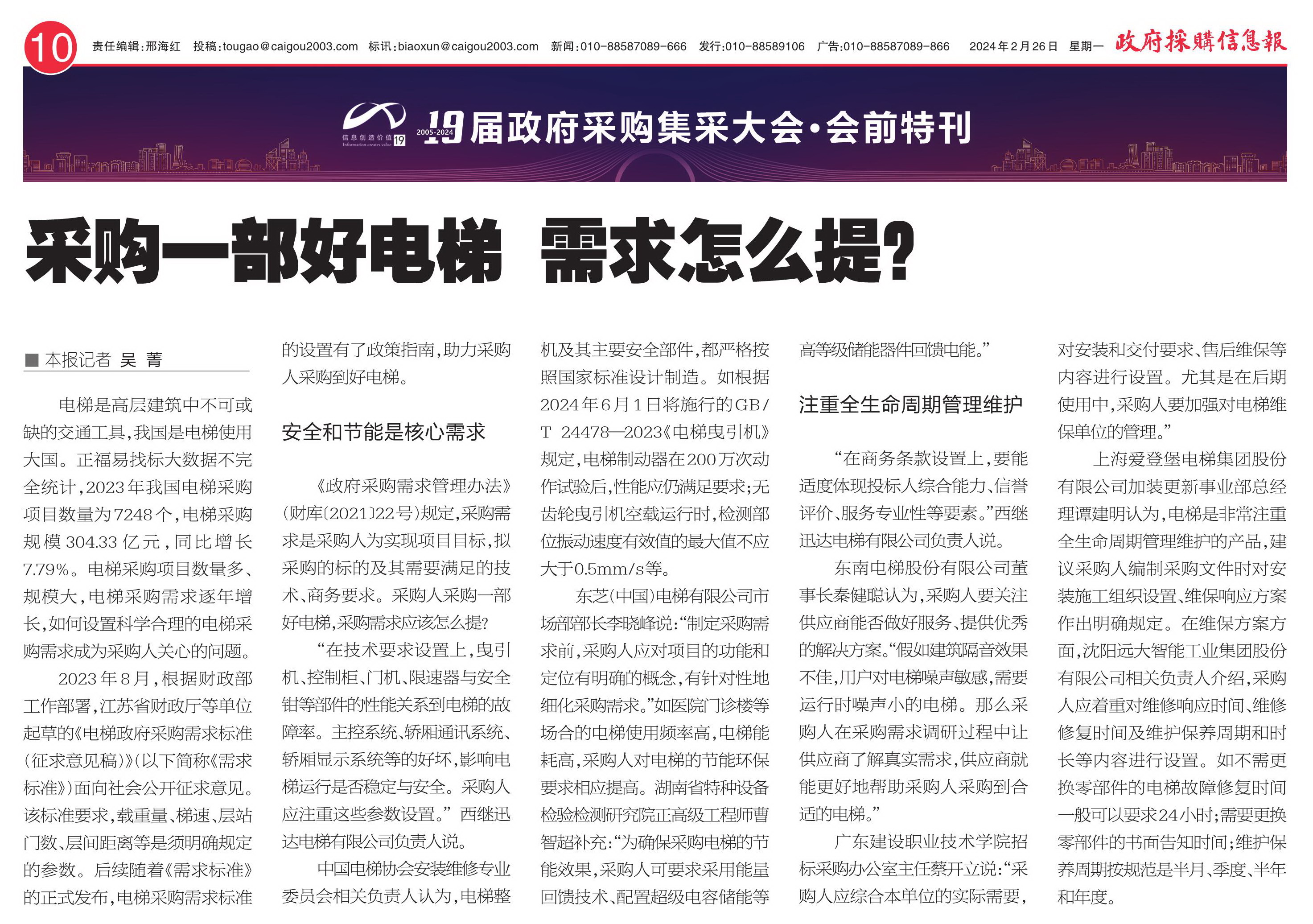 3招標(biāo)采購辦公室接受政府采購信息報(bào)社專訪.jpg
