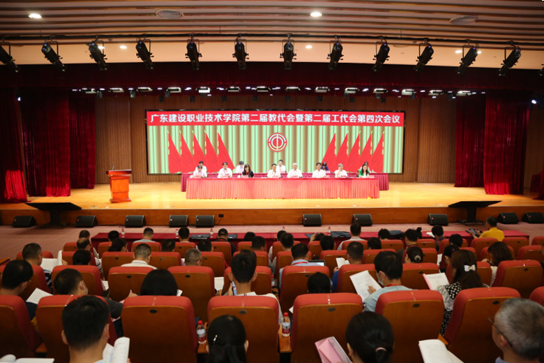 我校召開第二屆教代會暨工代會第四次會議.jpg