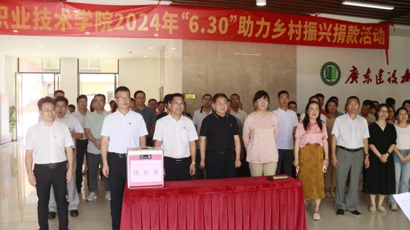 我校師生積極參加“6·30”助力鄉(xiāng)村振興愛(ài)心捐款活動(dòng)現(xiàn)場(chǎng)_副本.jpg
