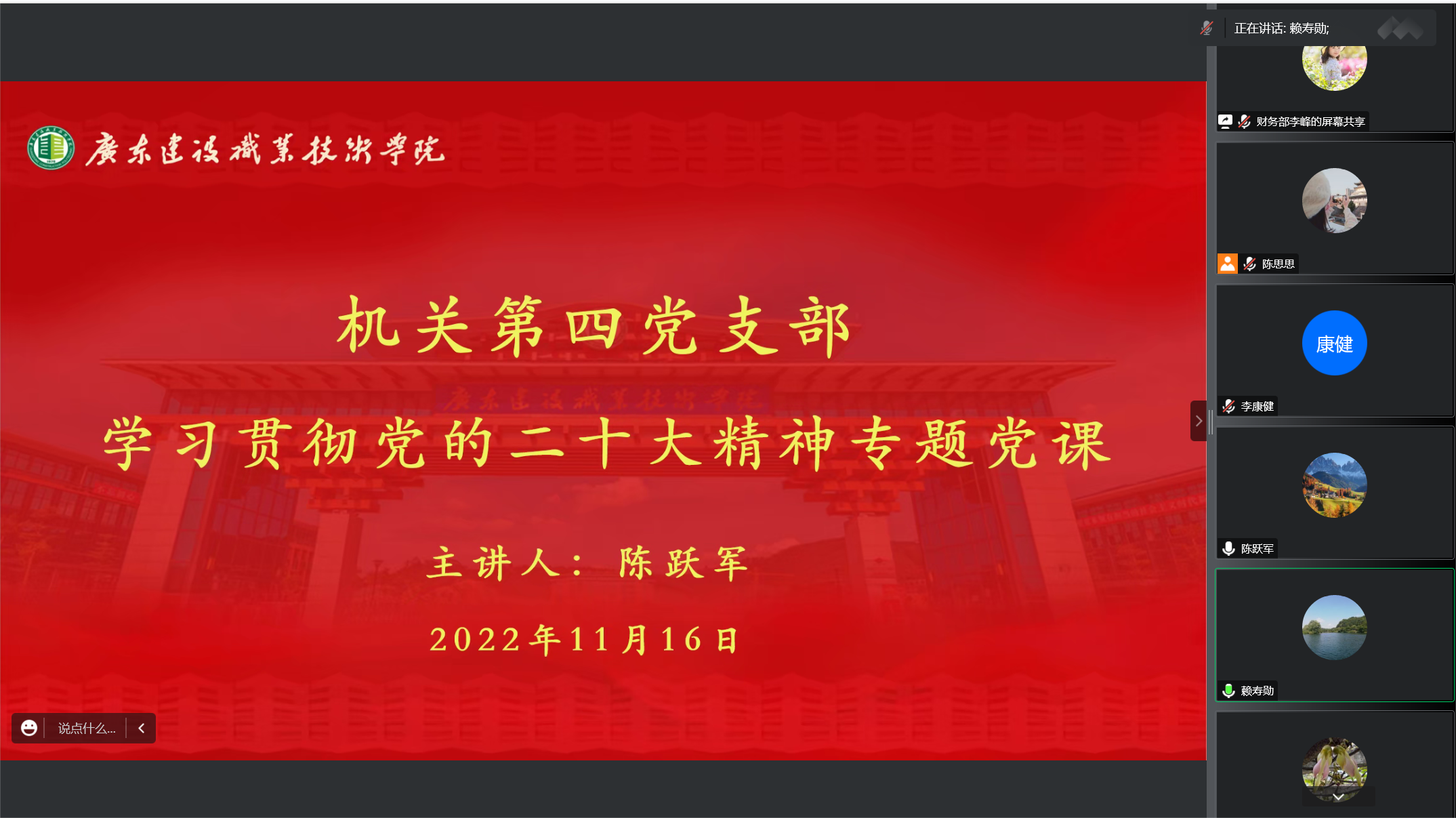 機(jī)關(guān)第四黨支部騰訊會(huì)議現(xiàn)場(chǎng).png