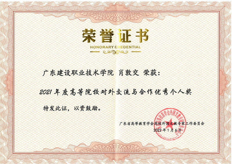 1對外交流合作優(yōu)秀個人.jpg