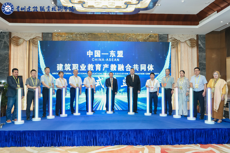 1 中國(guó)-東盟建筑職業(yè)教育產(chǎn)教融合共同體成立啟動(dòng)儀式.JPG