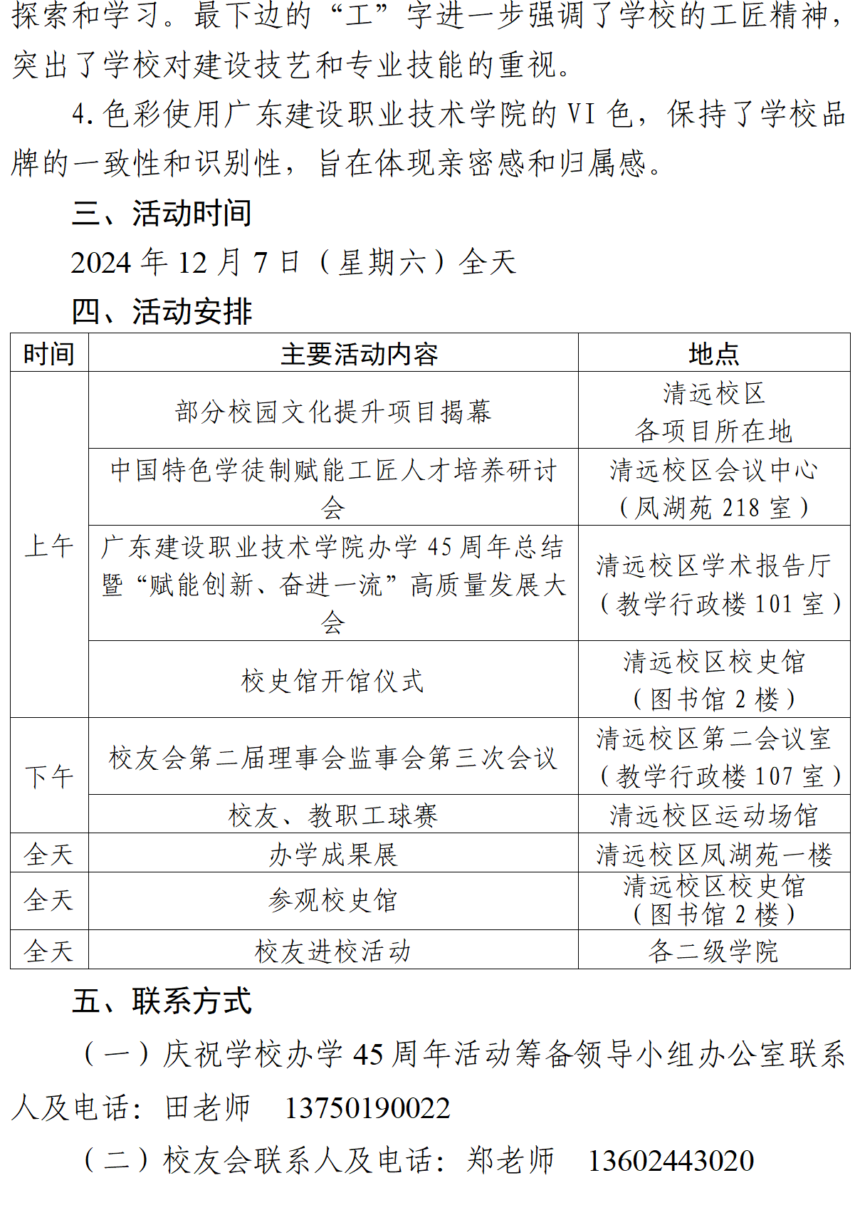 20241108廣東建設(shè)職業(yè)技術(shù)學(xué)院慶祝辦學(xué)45周年活動公告（第2號）(2)_03.png