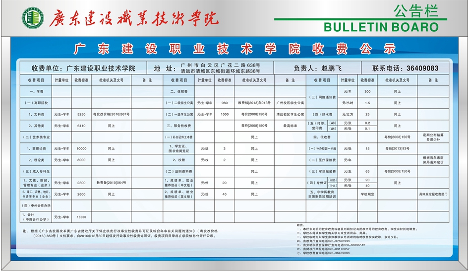 教育收費(fèi)標(biāo)準(zhǔn).jpg