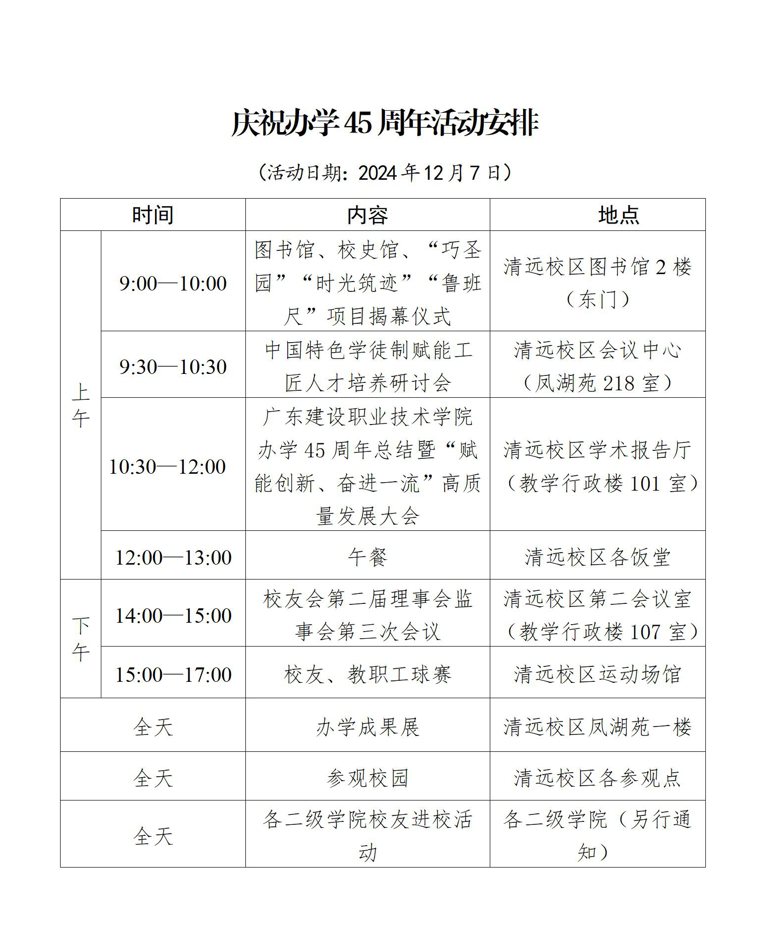 廣東建設(shè)職業(yè)技術(shù)學(xué)院慶祝辦學(xué)45周年活動(dòng)公告（第3號(hào)） - 副本(5)_04.jpg