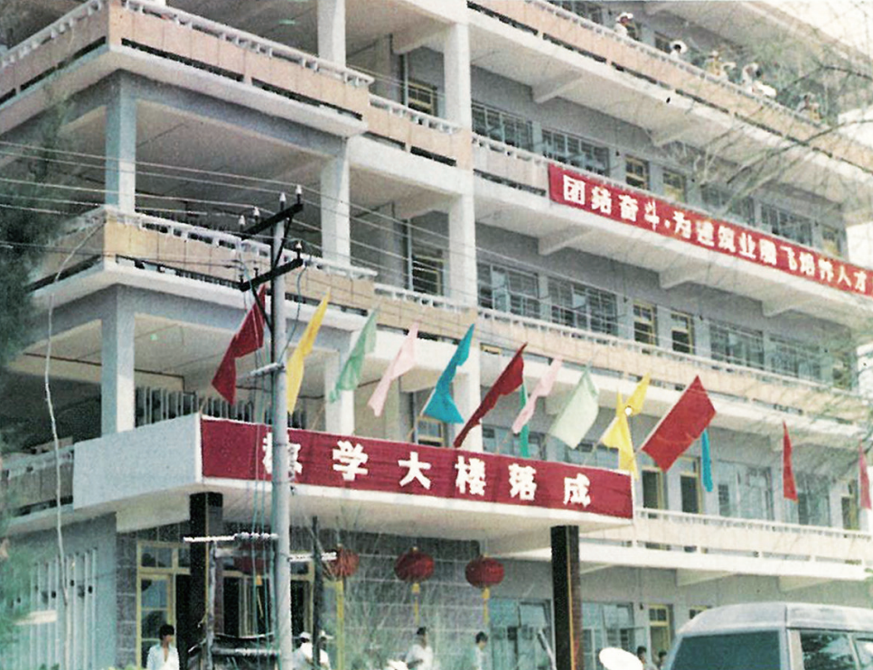 1986年,，第一棟教學(xué)大樓落成.png