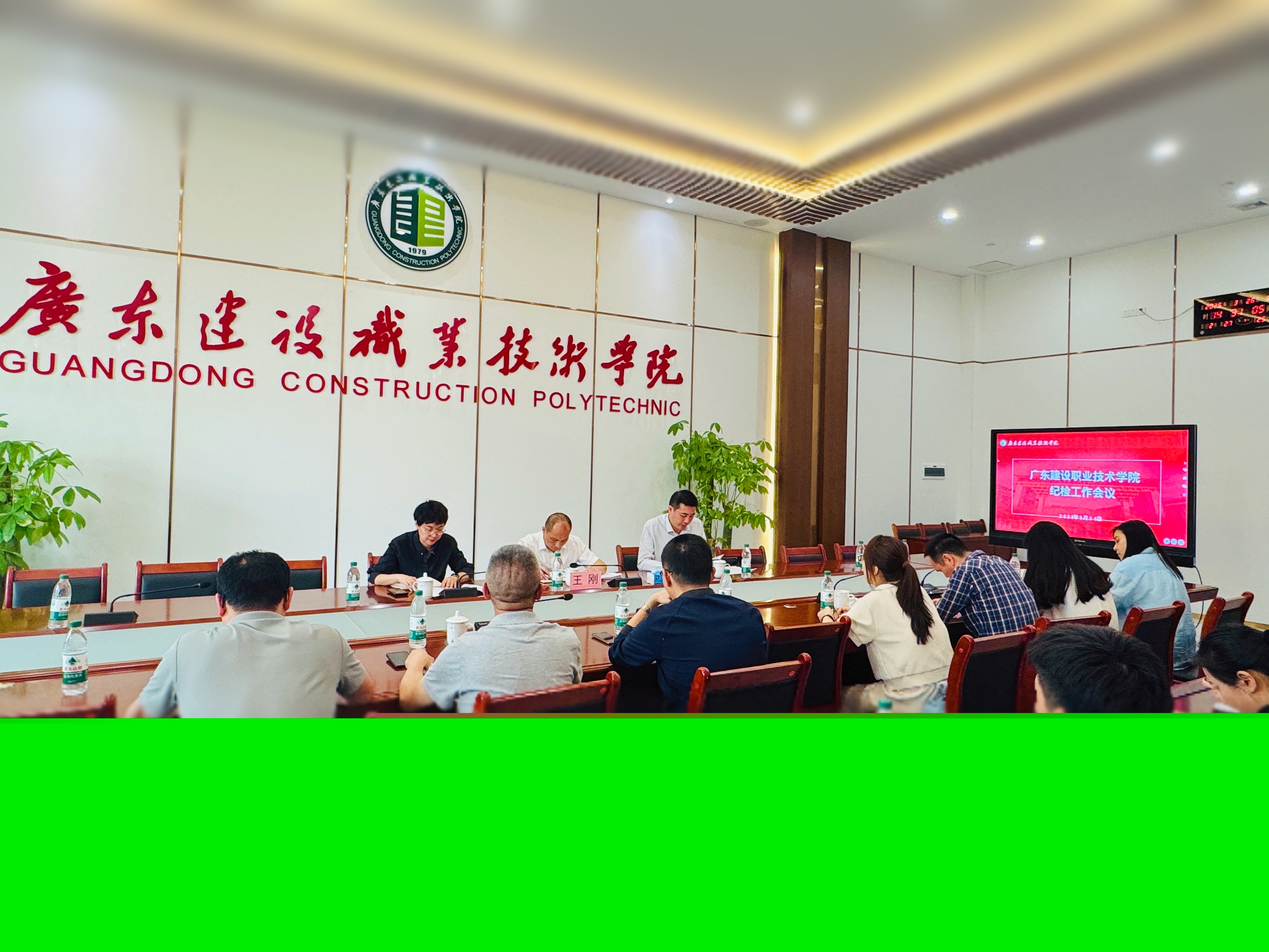 紀檢工作會議.jpg