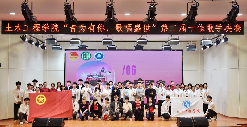 土木工程學(xué)院第二屆十佳歌手大賽決賽合照.jpg