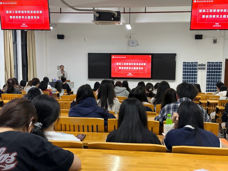 資助政策暨誠(chéng)信教育主題宣講會(huì)1(1).jpg